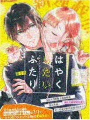 皮革与黄铜 日本漫画新作